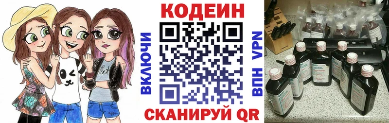 купить  цена  Хвалынск  Кодеин Purple Drank 